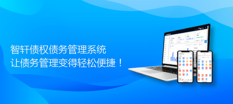 债权债务管理系统